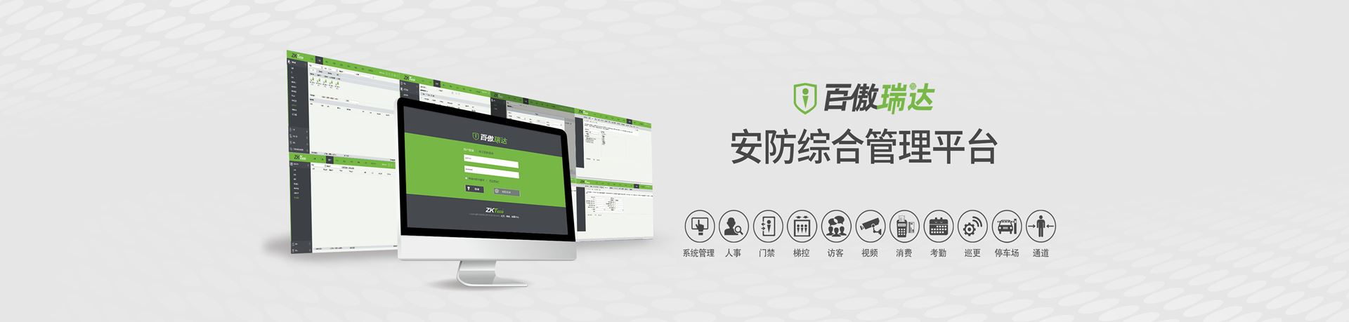 欧宝体育安防一卡通产品，欧宝体育·(中国)官方网站